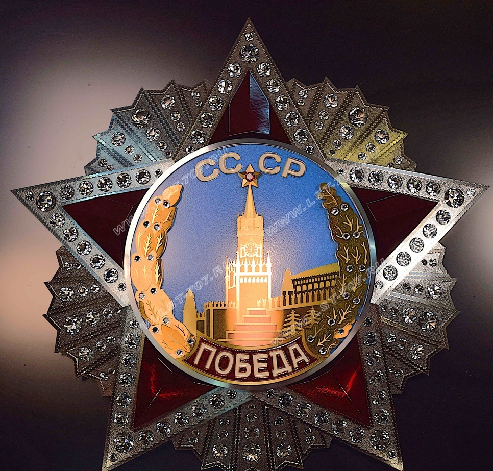 Большой макет ордена Победа Большой макет ордена Победа