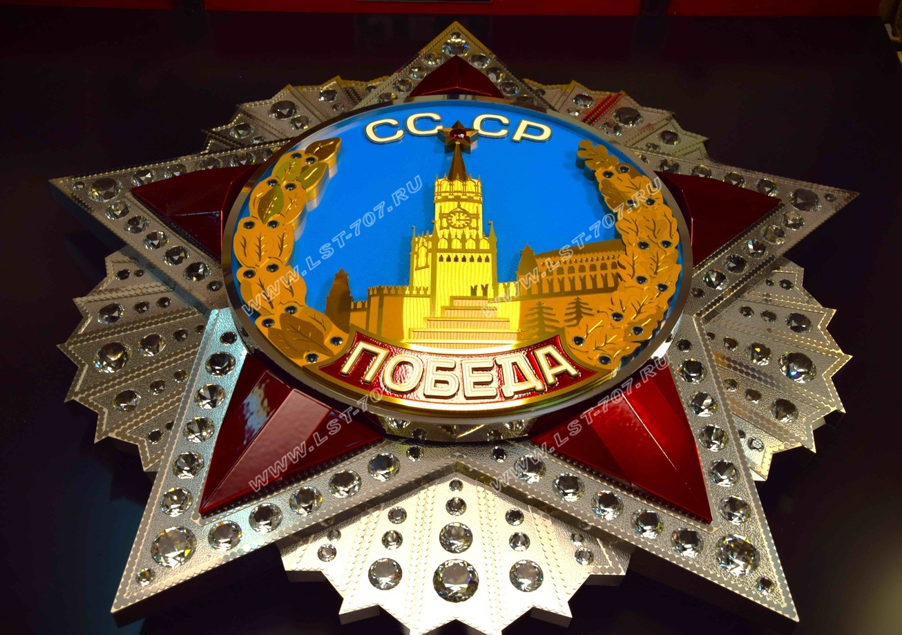 Макет ордена Победы Макет ордена Победы