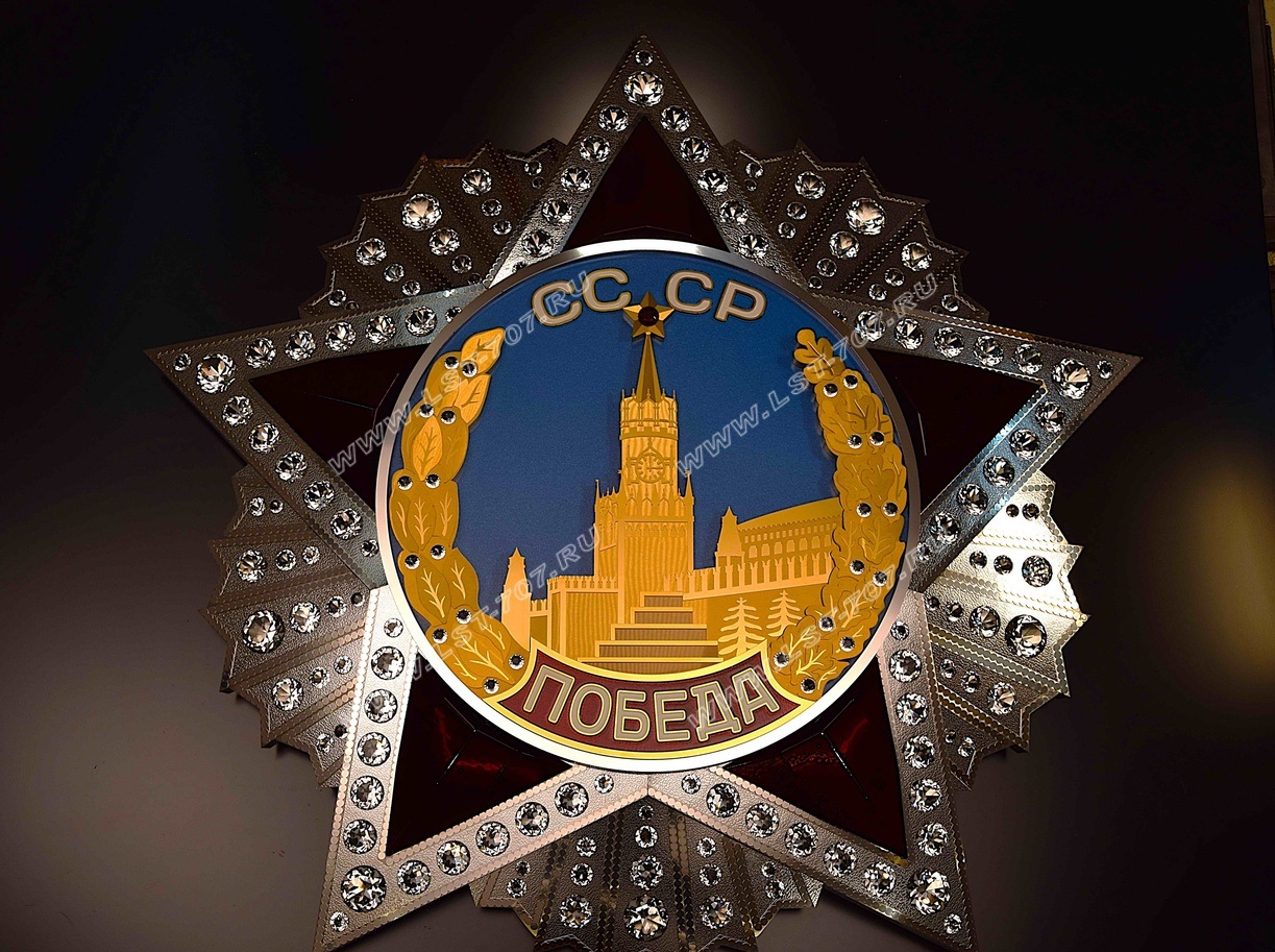 Уличный макет ордена Победа Уличный макет ордена Победа